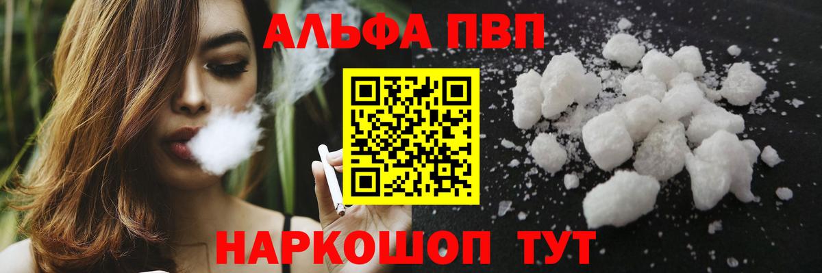 Биробиджан  APVP  APVP Соль  Вход с VPN  Альфа ПВП Соль 