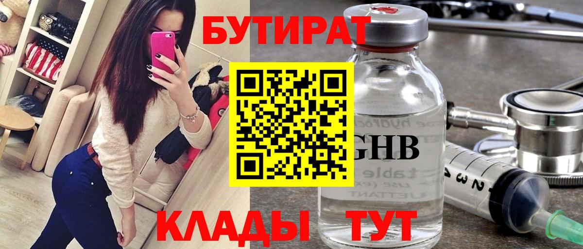 Бутират BDO 33% Биробиджан