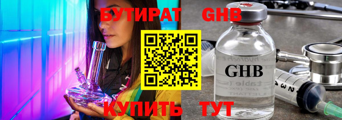 Биробиджан  Бутират  Вход с VPN  БУТИРАТ BDO 