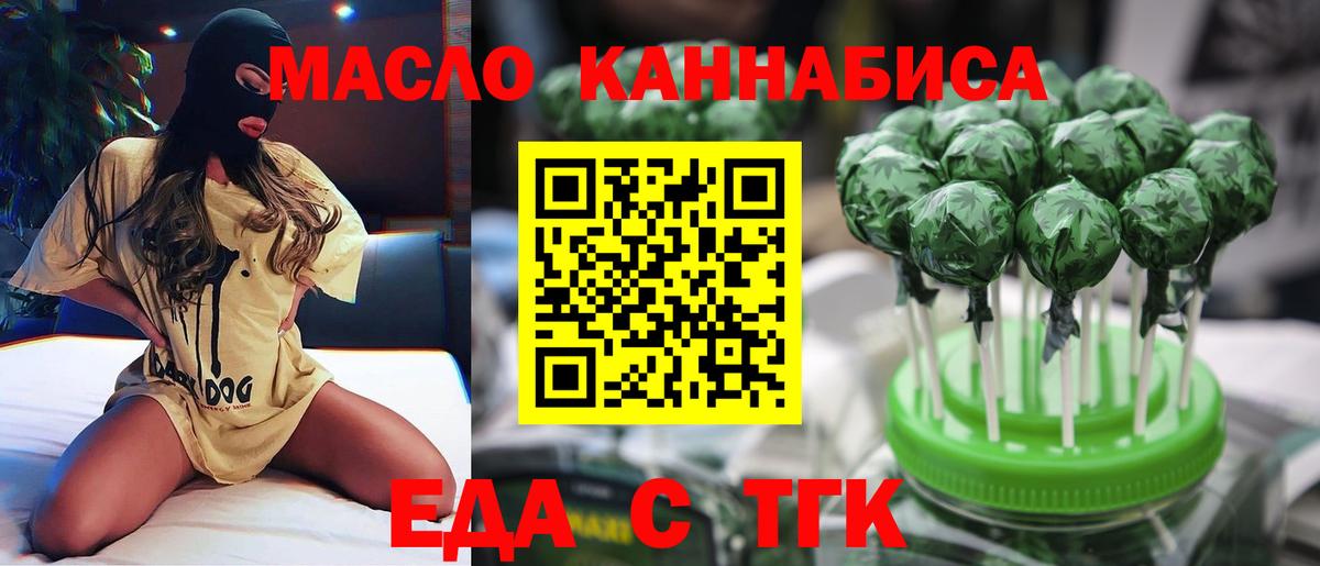 Еда ТГК марихуана  Вход с VPN  Биробиджан 