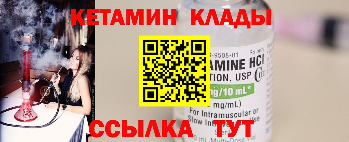 КЕТАМИН VHQ Биробиджан