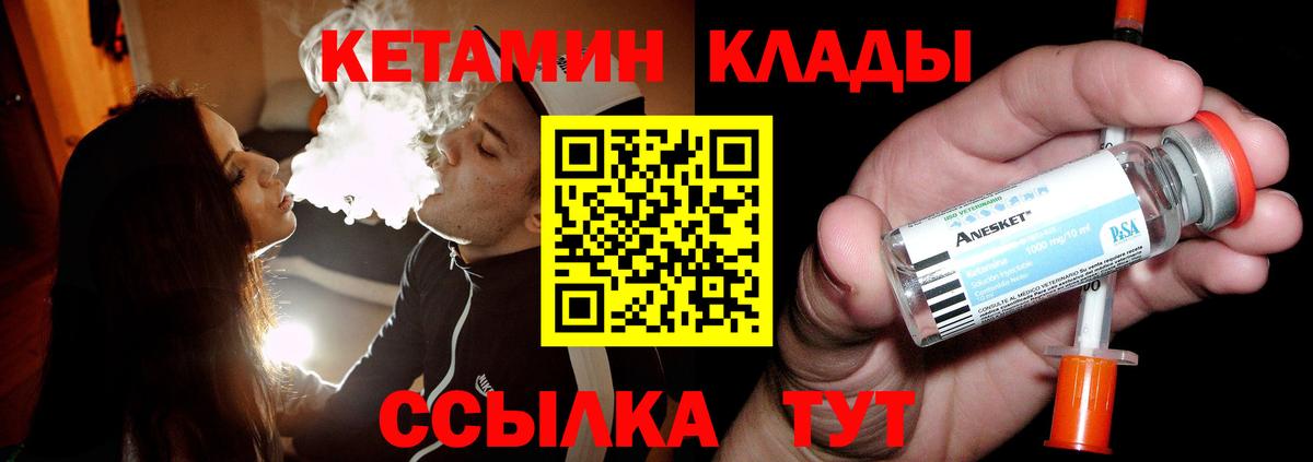 Кетамин ketamine  Вход с VPN  Биробиджан 