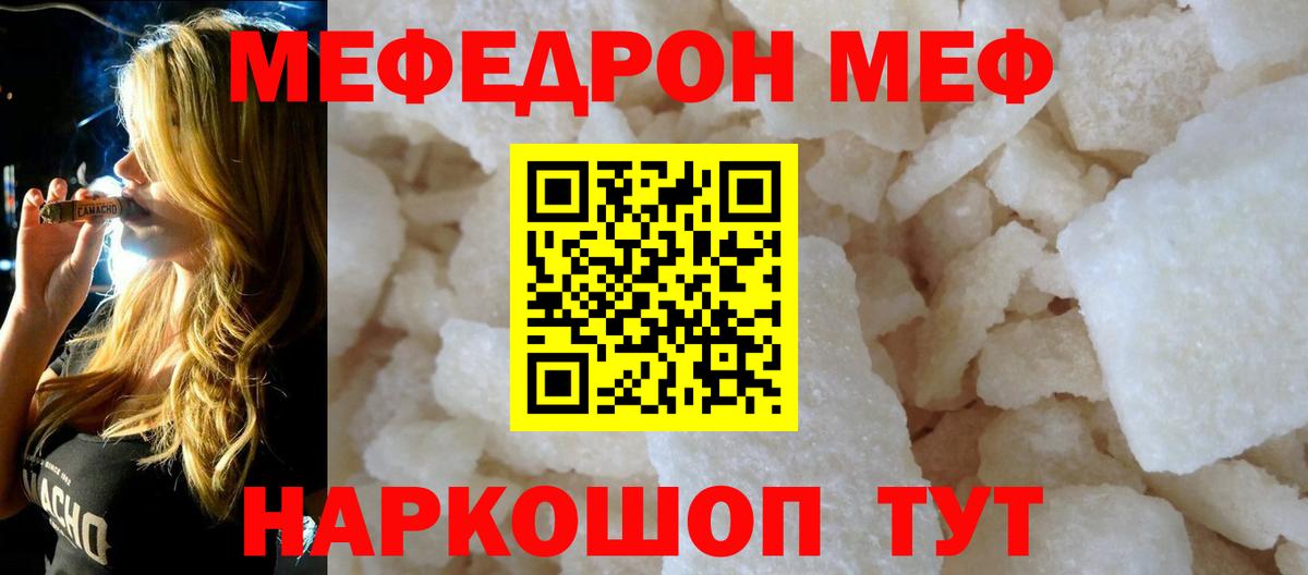 МЯУ-МЯУ  МЯУ-МЯУ mephedrone  Вход с VPN  МЕФ  Меф мука  Биробиджан 