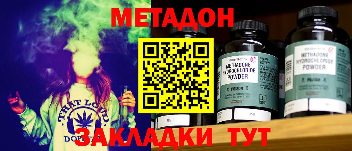 МЕТАДОН methadone  МЕТАДОН белоснежный    tor  Вход с VPN  Биробиджан 
