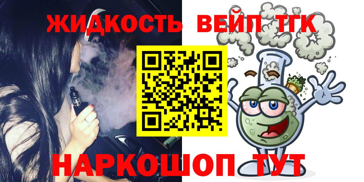 ТГК вейп с тгк Биробиджан